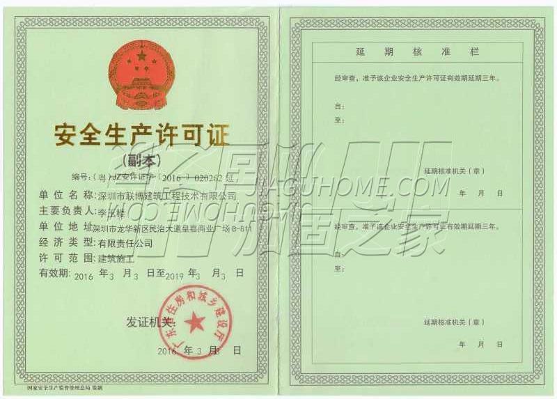 安全生產許可證