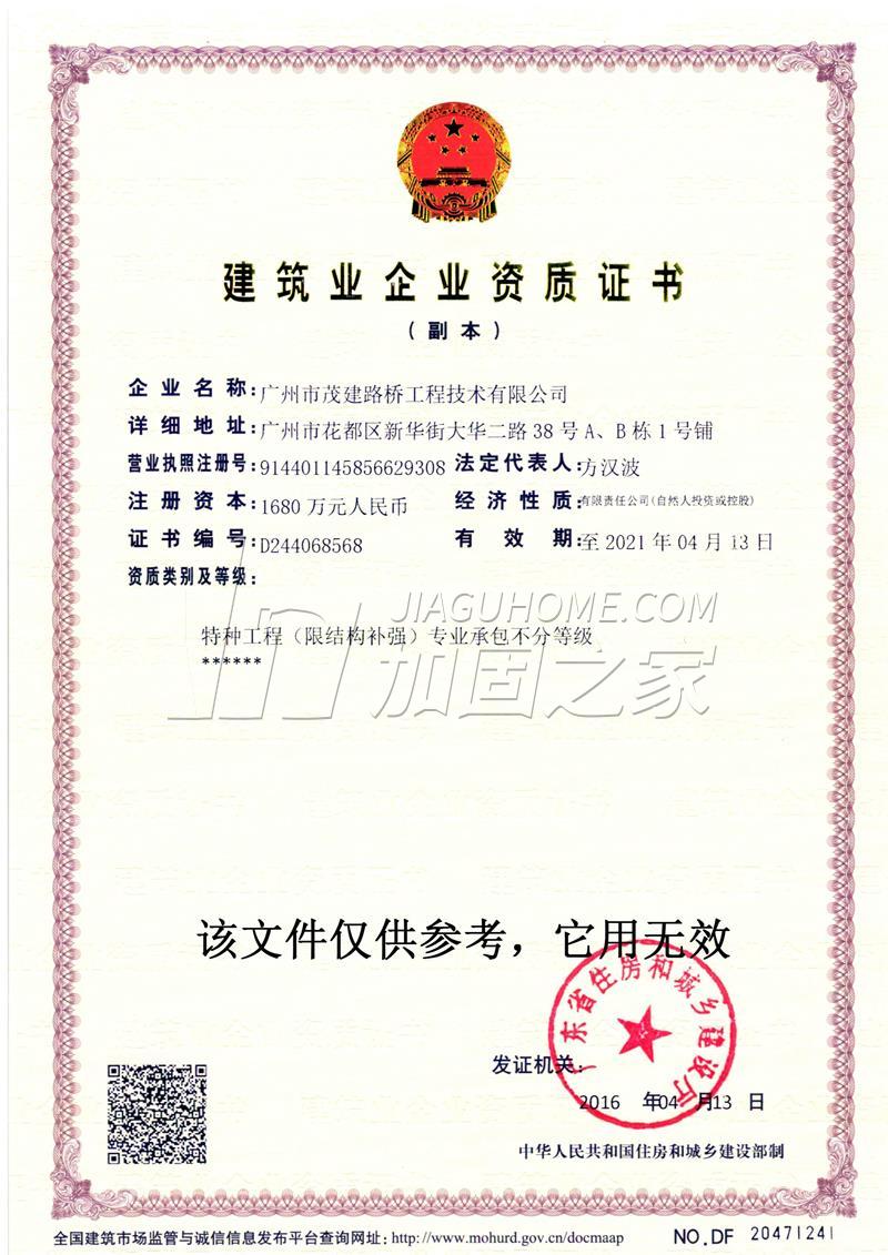 特種工程（限結(jié)構(gòu)補(bǔ)強(qiáng)）專業(yè)承包