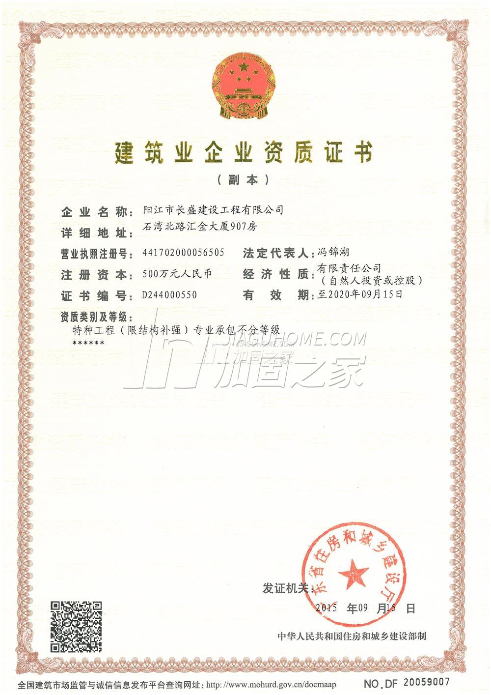 特種工程（限結(jié)構(gòu)補(bǔ)強(qiáng)）專業(yè)承包