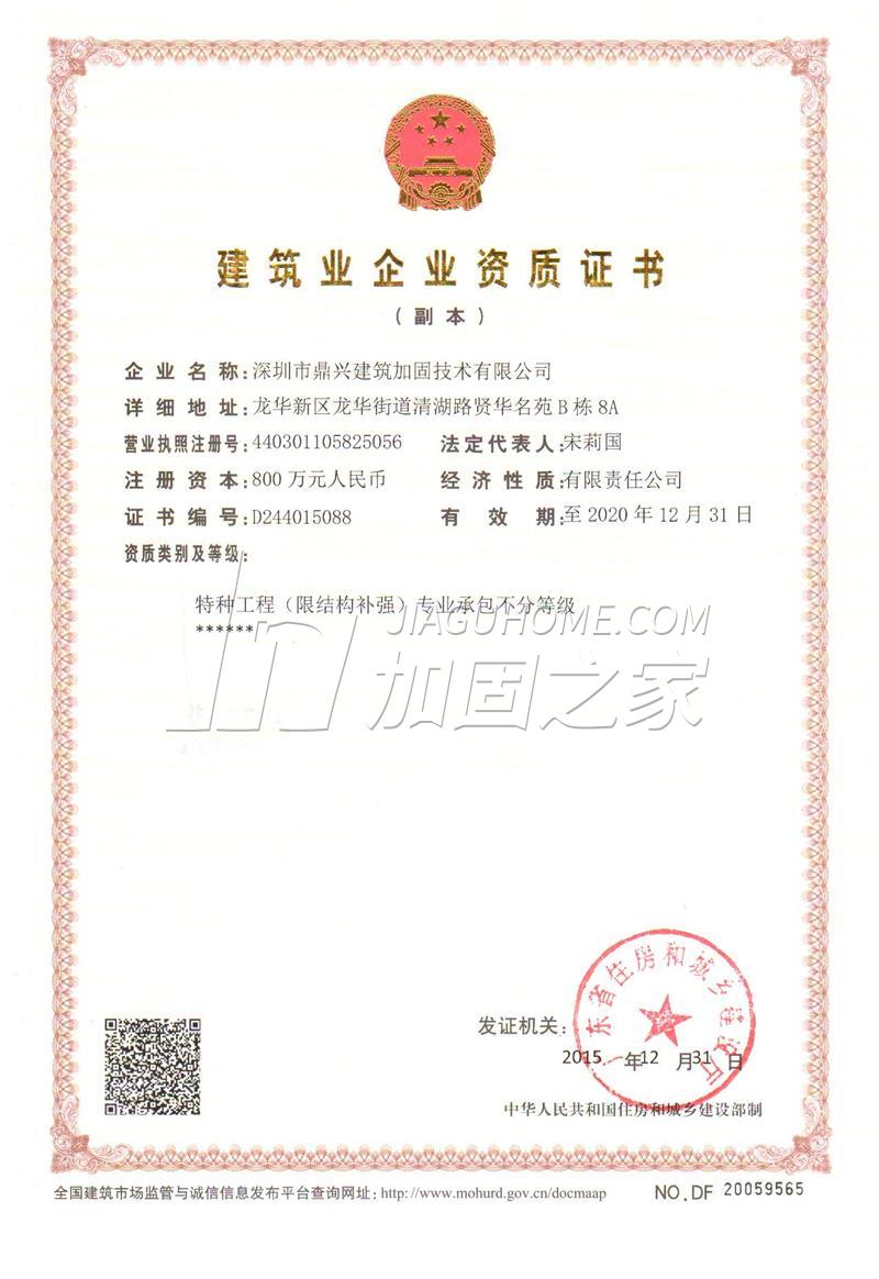 特種工程（限結(jié)構(gòu)補(bǔ)強(qiáng)）專業(yè)承包