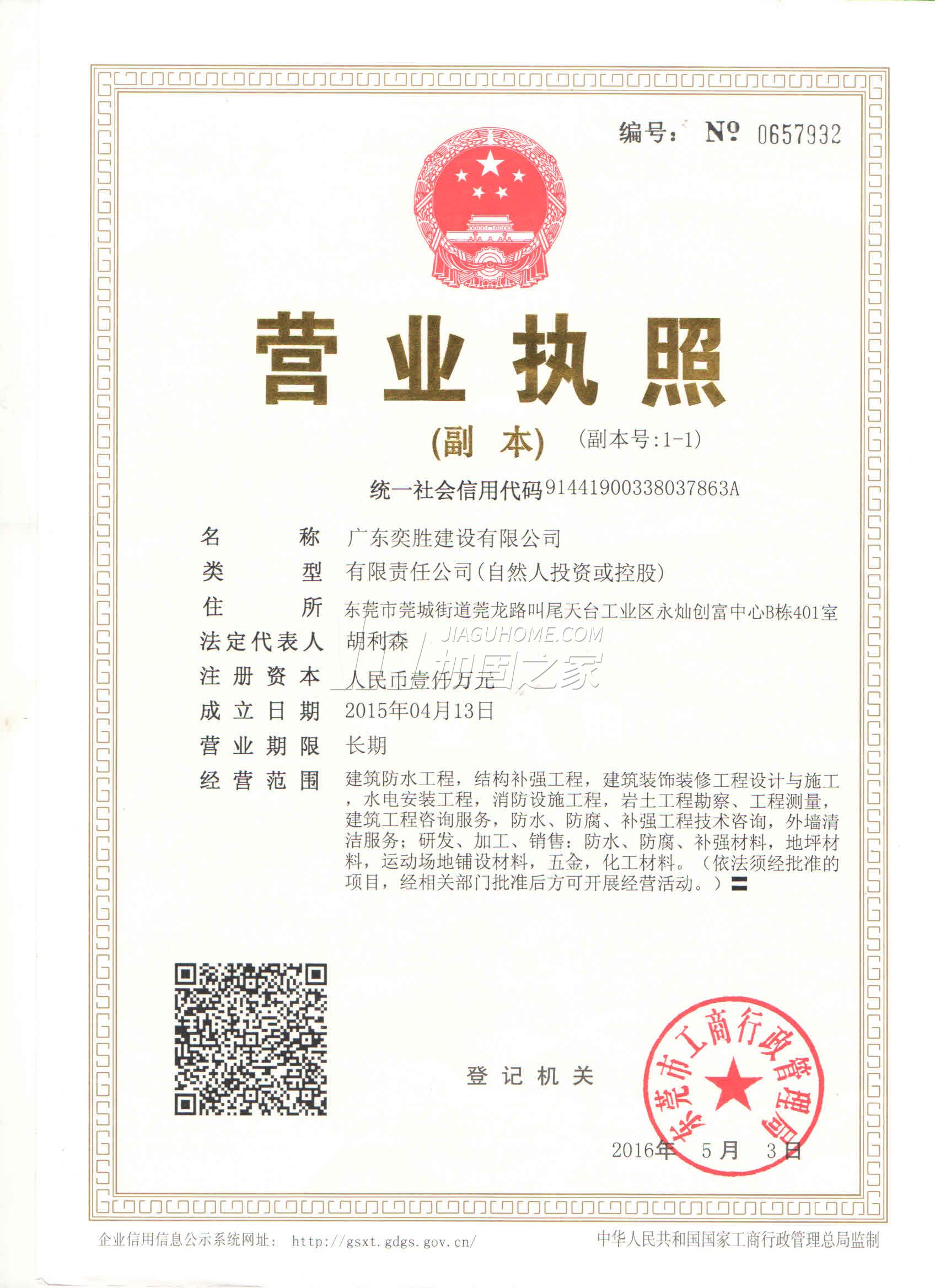 營(yíng)業(yè)執(zhí)照