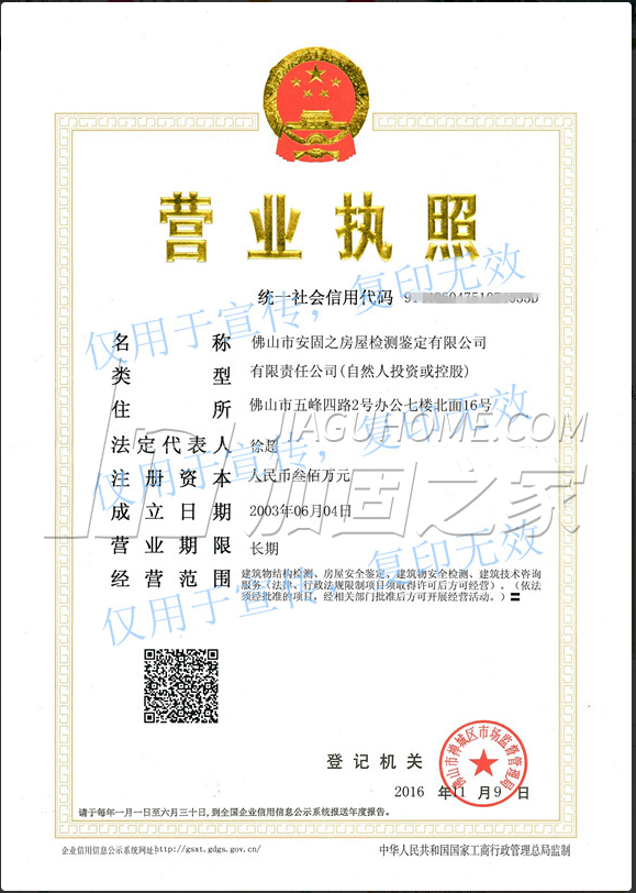 營業(yè)執(zhí)照