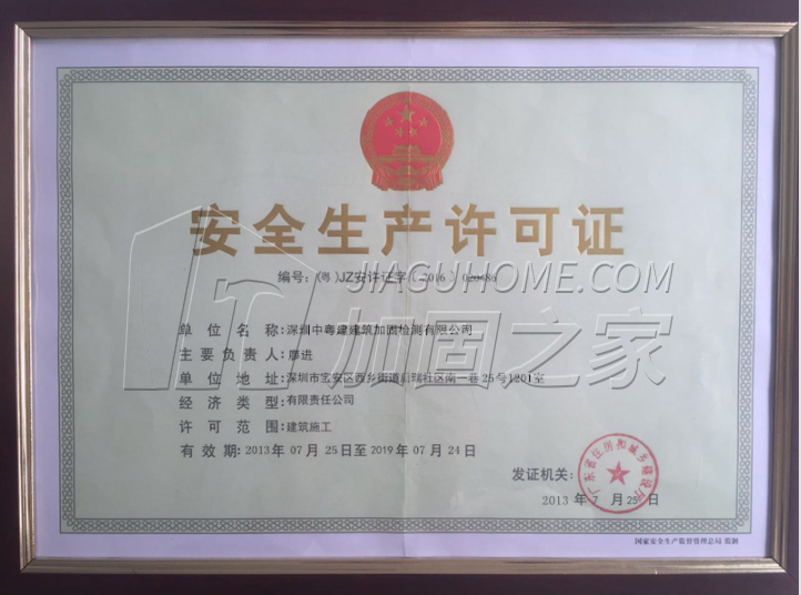 安全生產(chǎn)許可證