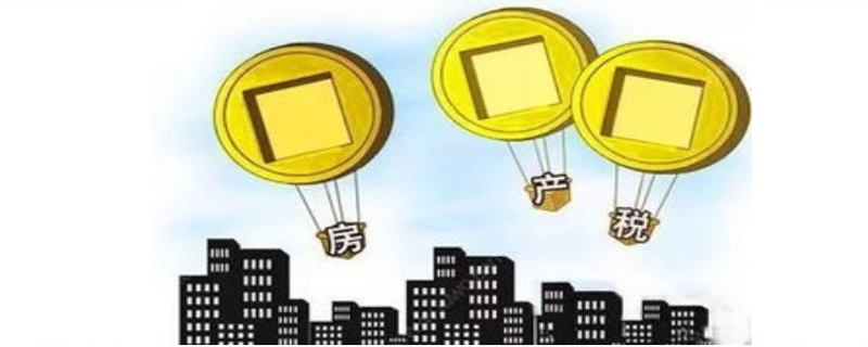 房產(chǎn)稅如何計(jì)算