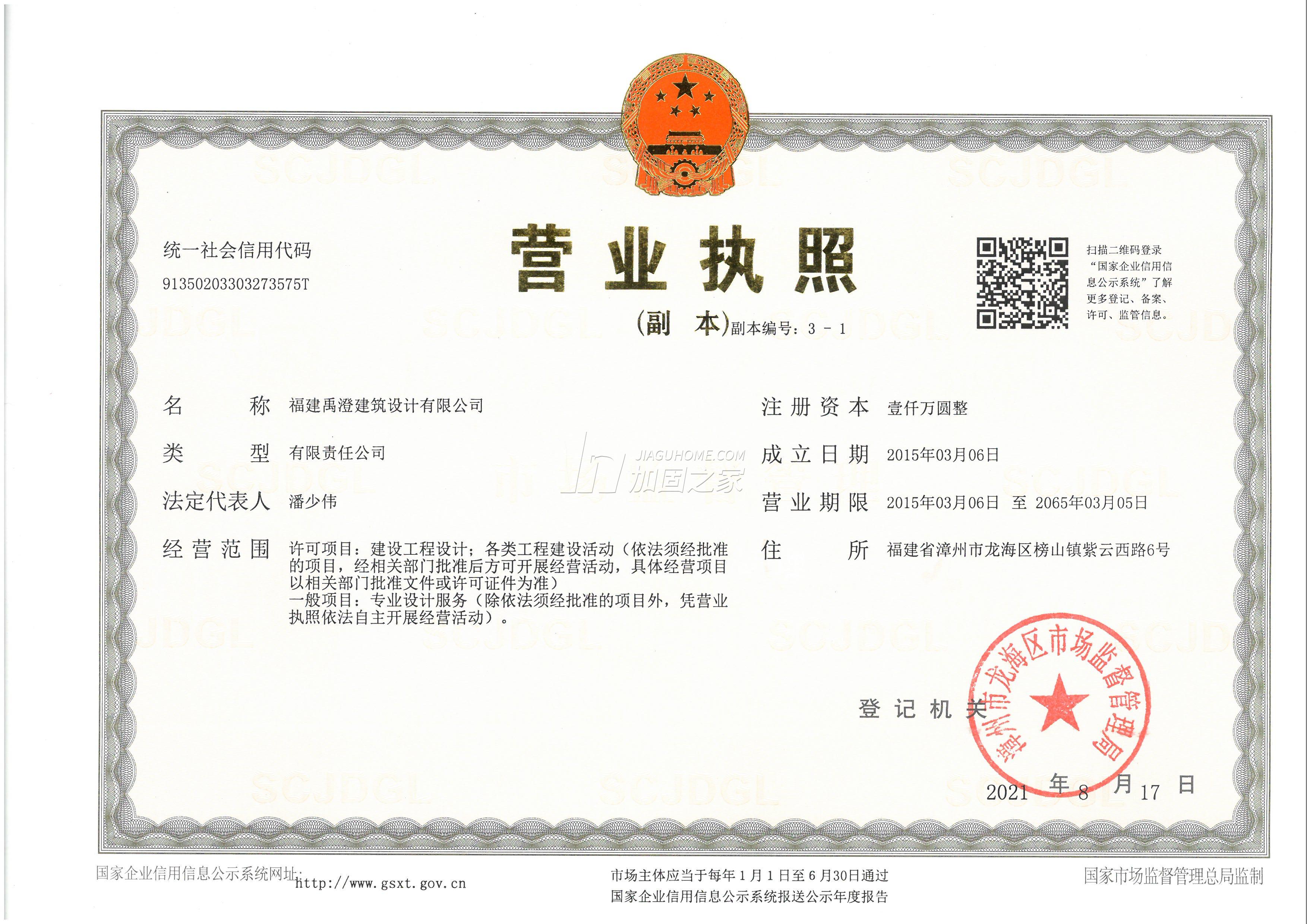 營(yíng)業(yè)執(zhí)照