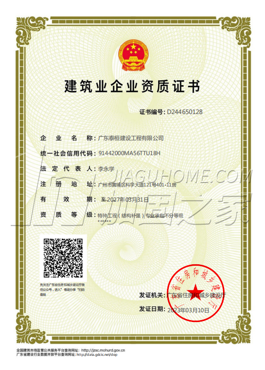 特種工程（限結(jié)構(gòu)補(bǔ)強(qiáng)）專業(yè)承包