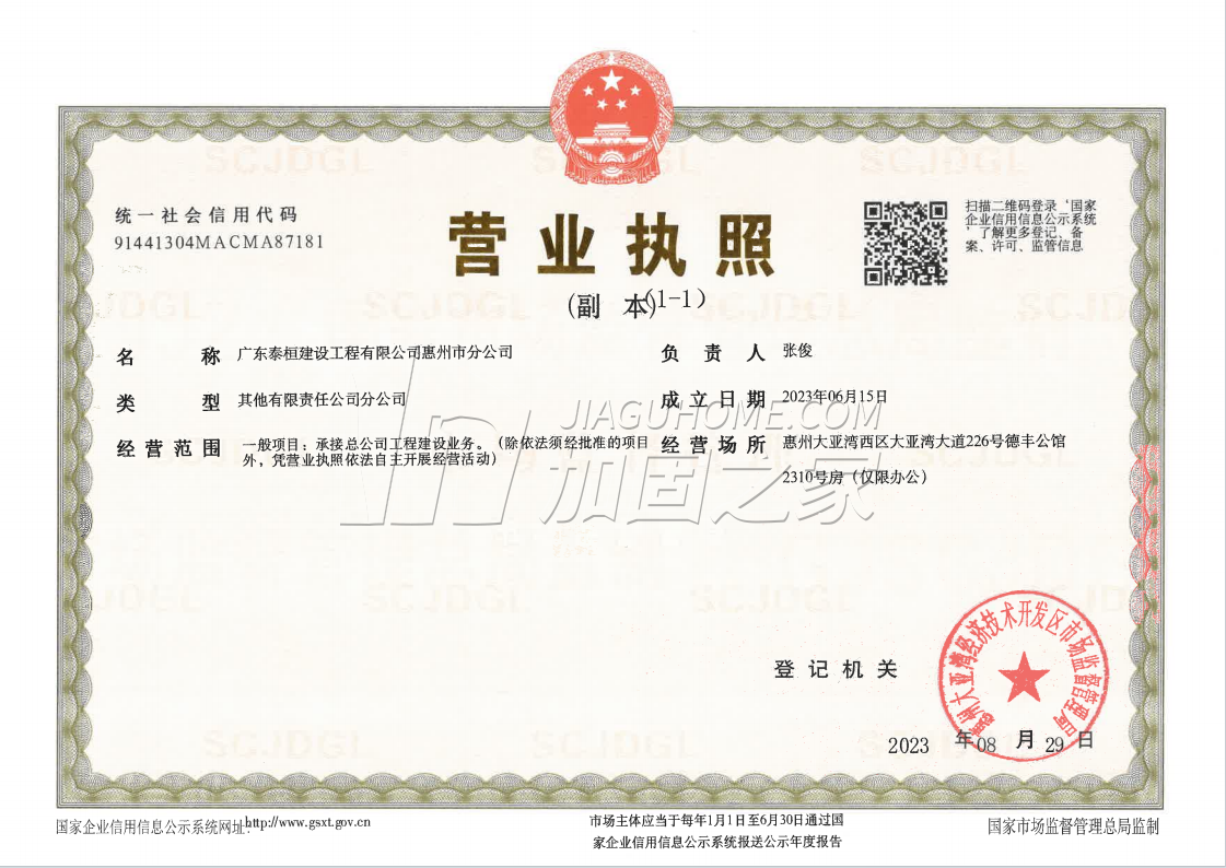 營(yíng)業(yè)執(zhí)照